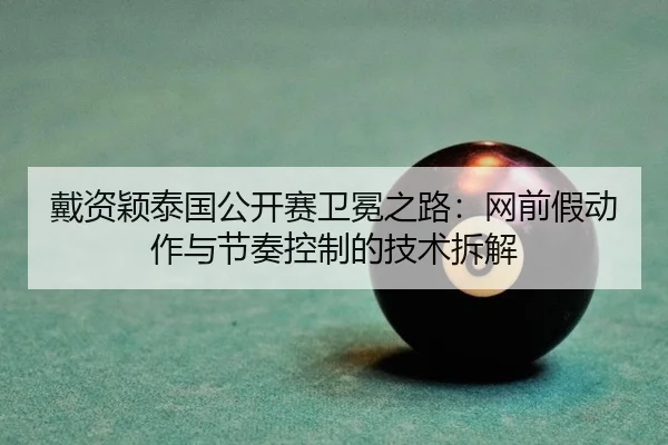 dai-zi-ying-tai-guo-gong-kai-sai-wei-mian-zhi-lu-wang-qian-jia-dong-zuo-yu-jie-zou-kong-zhi-de-ji-shu-chai-jie-3-125.jpg